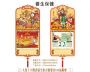 大度十六開(kāi)香港全彩吉慶雙日185張撕歷（養(yǎng)生保?。?/